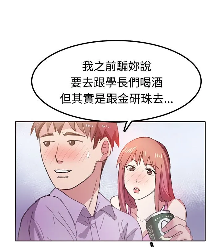 亲爱的,我劈腿了-第7话 - 图片 30