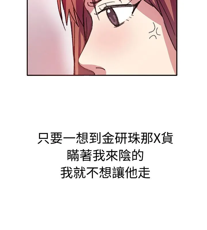 亲爱的,我劈腿了-第7话 - 图片 40