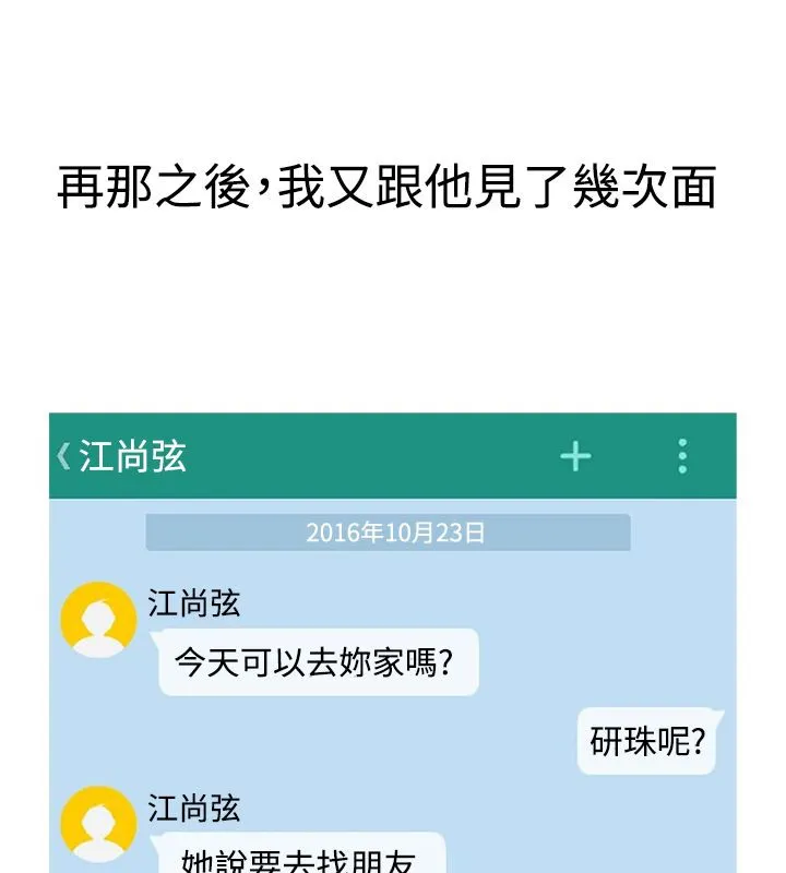 亲爱的,我劈腿了-第8话 - 图片 48