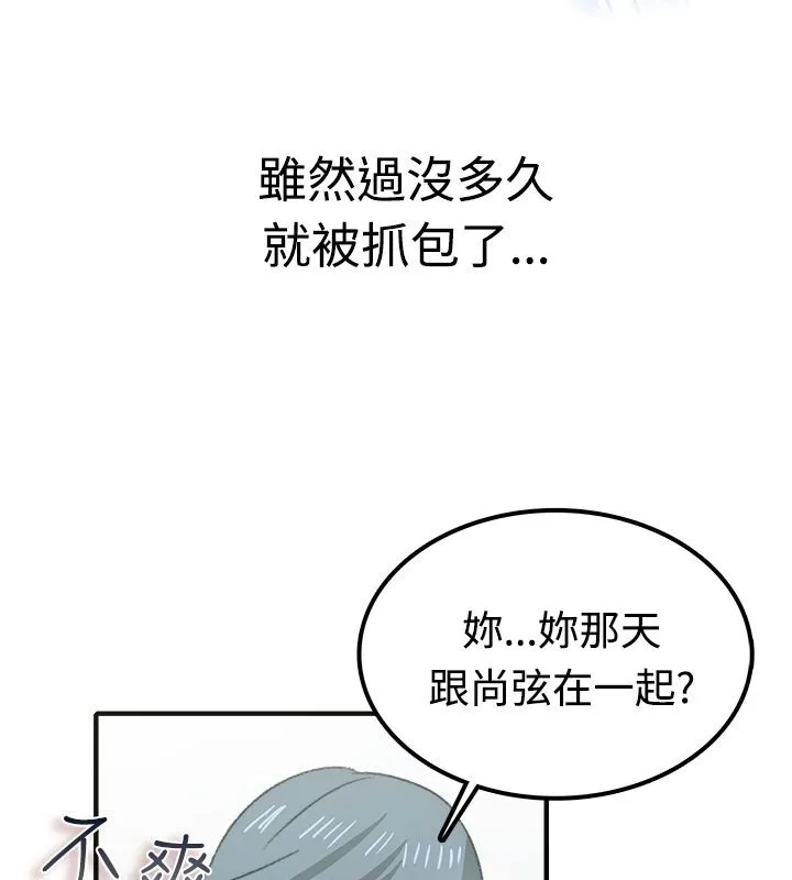 亲爱的,我劈腿了-第8话 - 图片 54