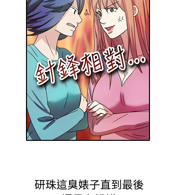 亲爱的,我劈腿了-第8话 - 图片 59