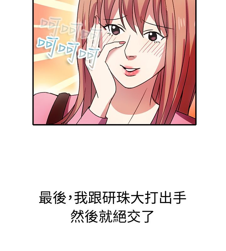 亲爱的,我劈腿了第8话