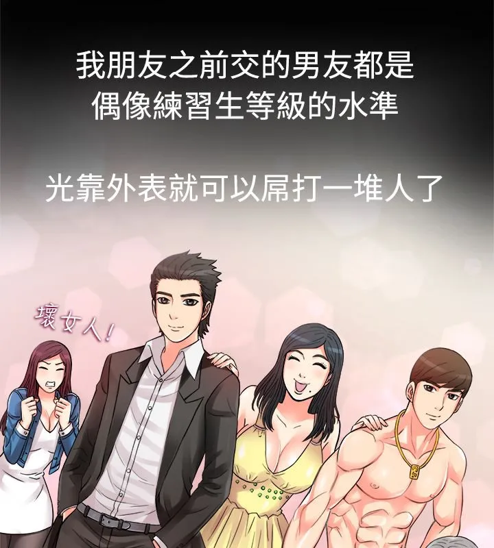 亲爱的,我劈腿了-第9话 - 图片 14