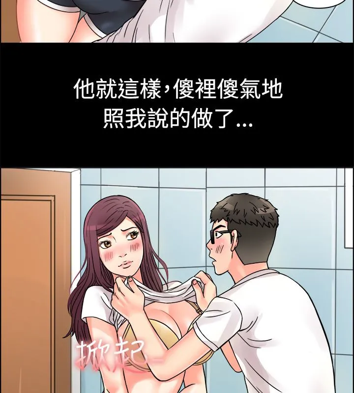 亲爱的,我劈腿了-第9话 - 图片 65