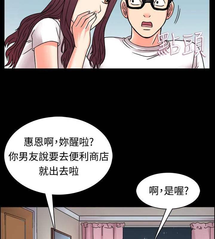 亲爱的,我劈腿了-第10话 - 图片 68