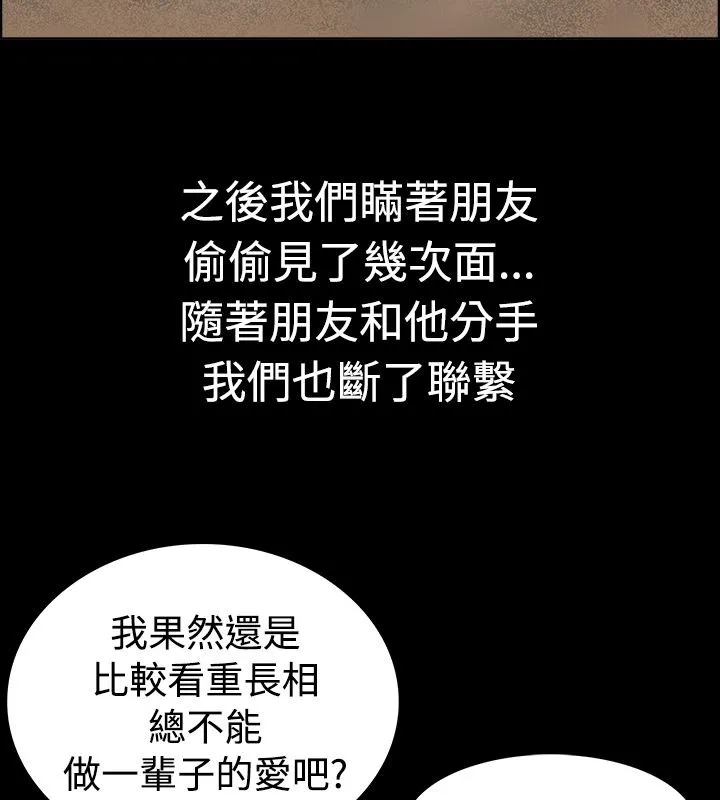 亲爱的,我劈腿了-第10话 - 图片 77