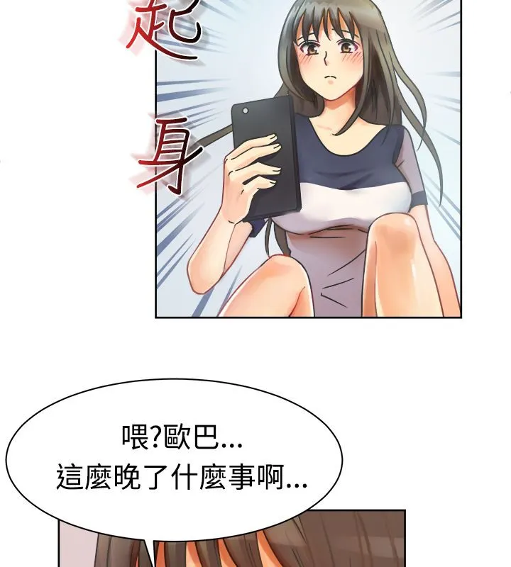 亲爱的,我劈腿了-第11话 - 图片 10
