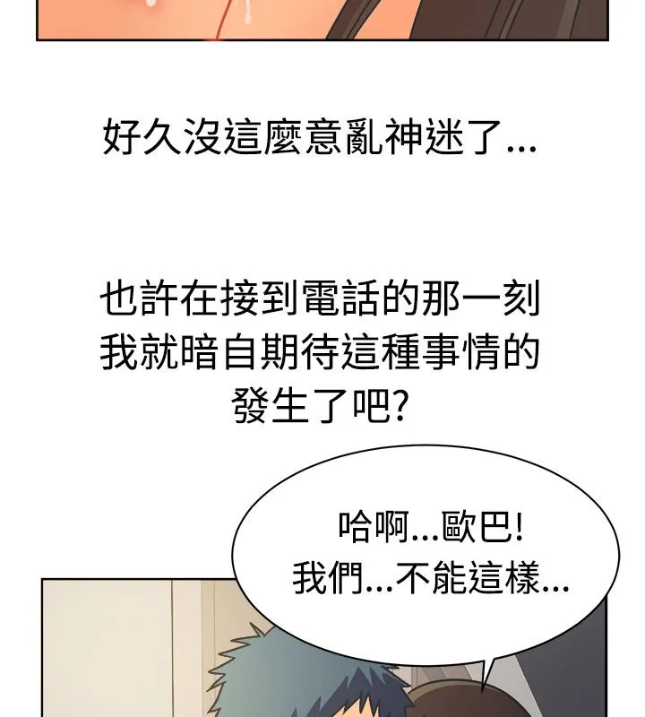 親愛的,我劈腿了第11話