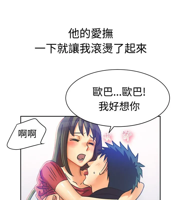 亲爱的,我劈腿了-第11话 - 图片 33