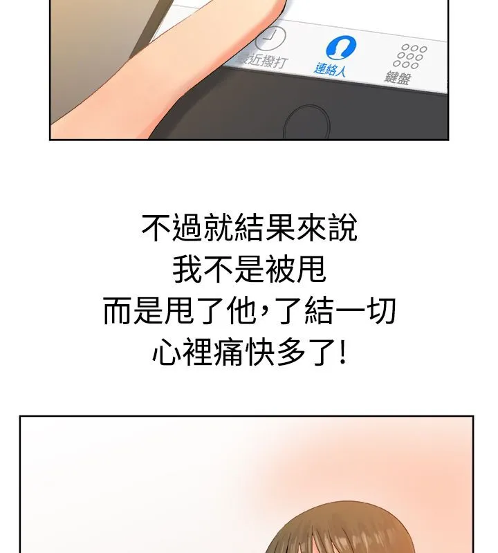 親愛的,我劈腿了第12話