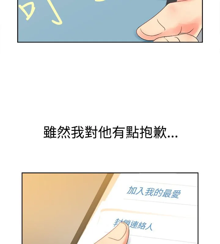 亲爱的,我劈腿了-第12话 - 图片 65