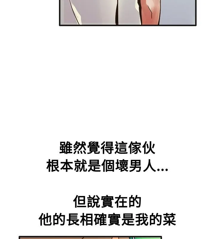 亲爱的,我劈腿了-第13话 - 图片 44