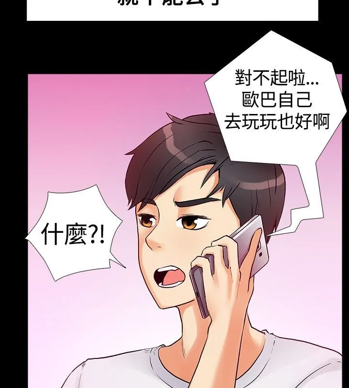 親愛的,我劈腿了第17話