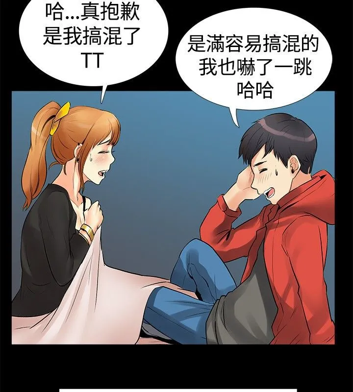 亲爱的,我劈腿了-第17话 - 图片 20