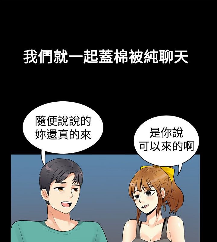 亲爱的,我劈腿了第17话