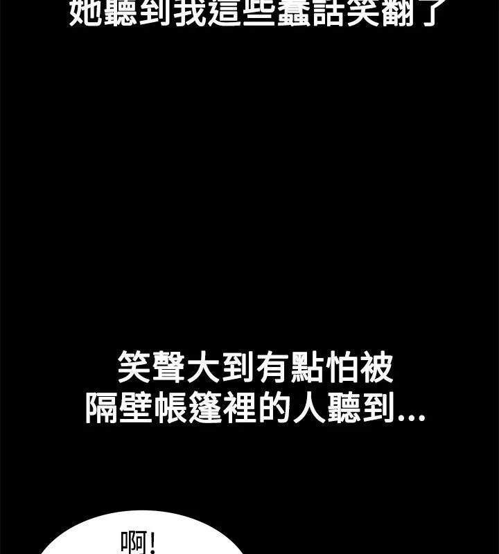亲爱的,我劈腿了-第17话 - 图片 57