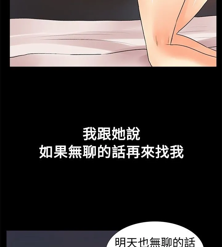 亲爱的,我劈腿了-第18话 - 图片 20