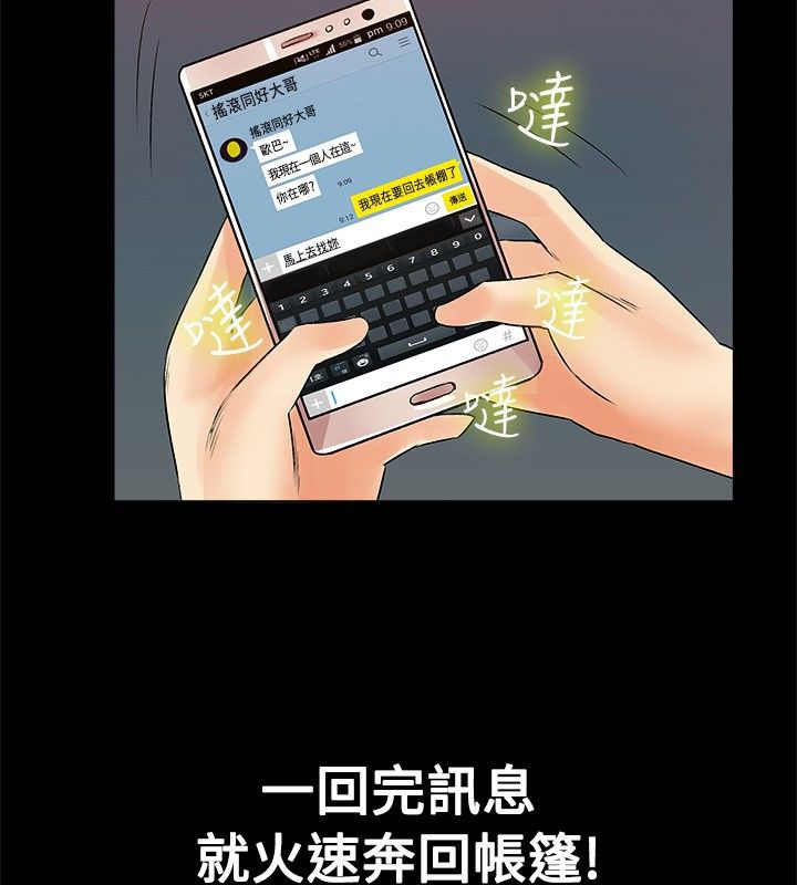 亲爱的,我劈腿了第18话