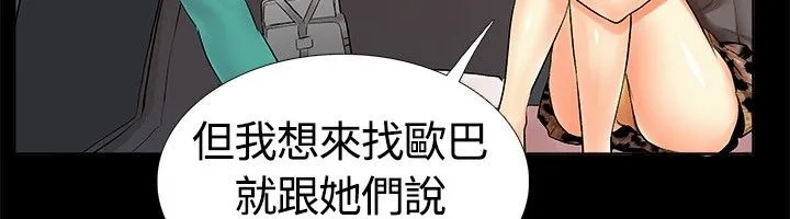 亲爱的,我劈腿了-第18话 - 图片 27