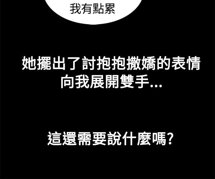 亲爱的,我劈腿了-第18话 - 图片 28