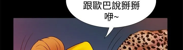 亲爱的,我劈腿了-第18话 - 图片 34