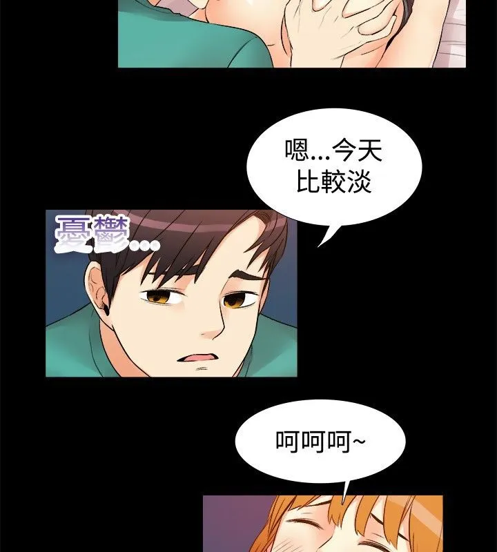 親愛的,我劈腿了第18話