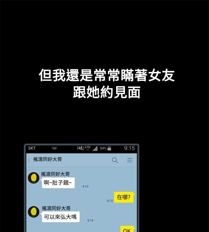亲爱的,我劈腿了-第18话 - 图片 55