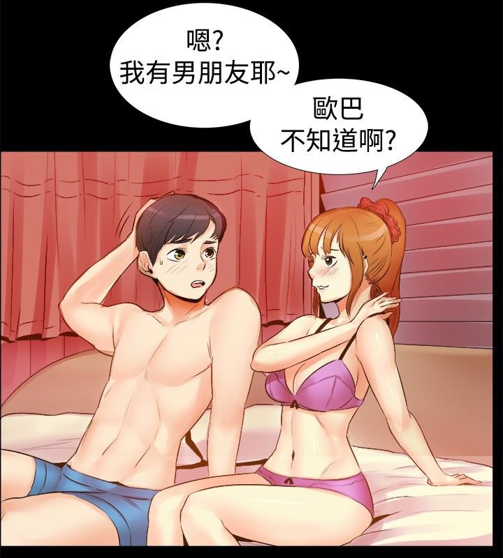 亲爱的,我劈腿了第18话