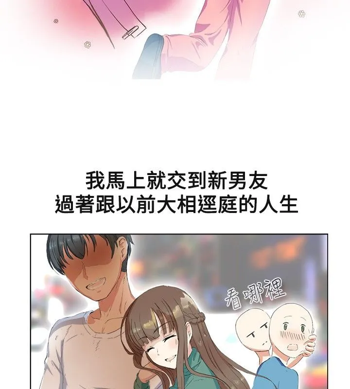 親愛的,我劈腿了第19話