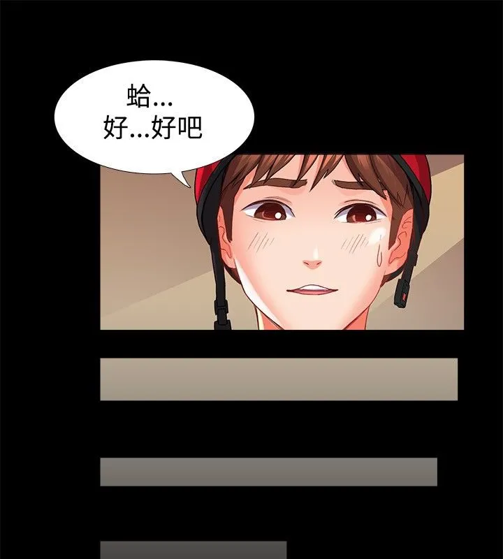 亲爱的,我劈腿了-第21话 - 图片 16