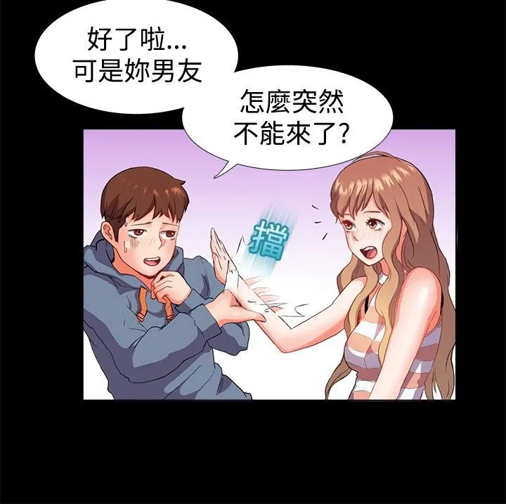亲爱的,我劈腿了-第21话 - 图片 26