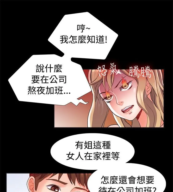 亲爱的,我劈腿了-第21话 - 图片 27