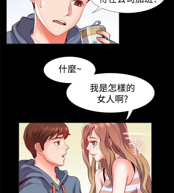 亲爱的,我劈腿了-第21话 - 图片 28