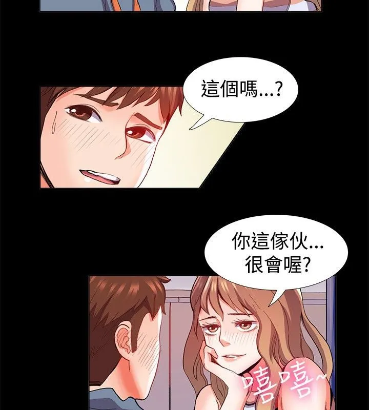 亲爱的,我劈腿了-第21话 - 图片 29