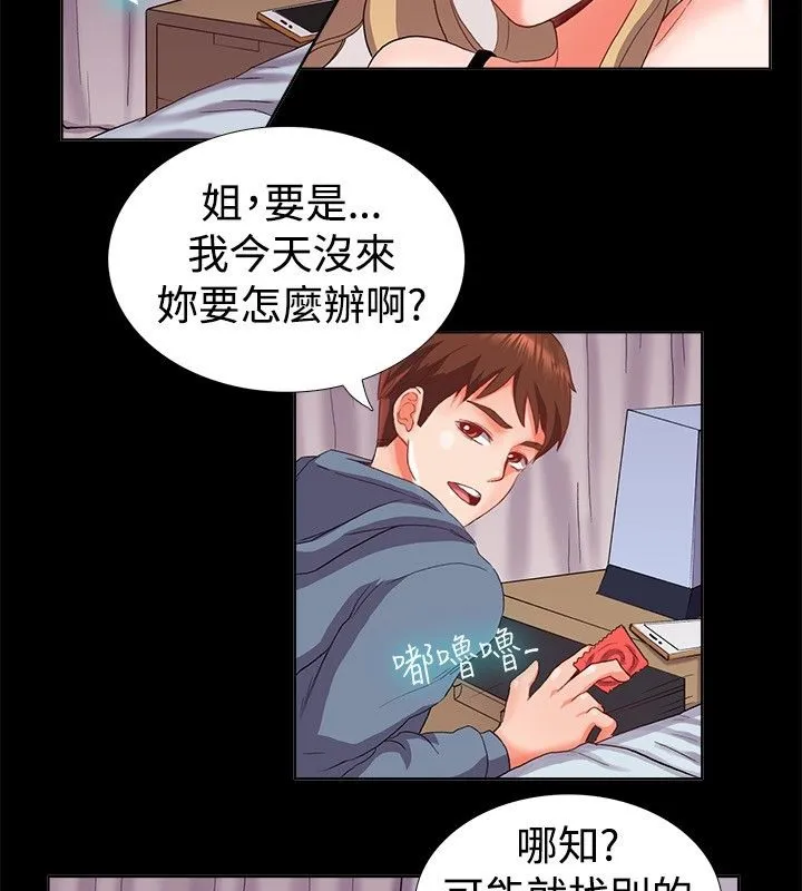 亲爱的,我劈腿了-第21话 - 图片 49