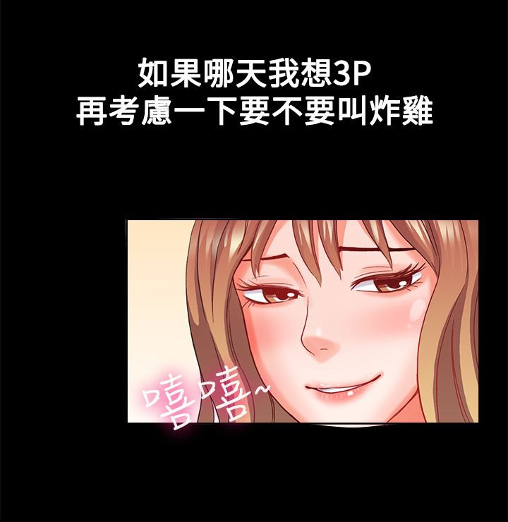 亲爱的,我劈腿了第22话