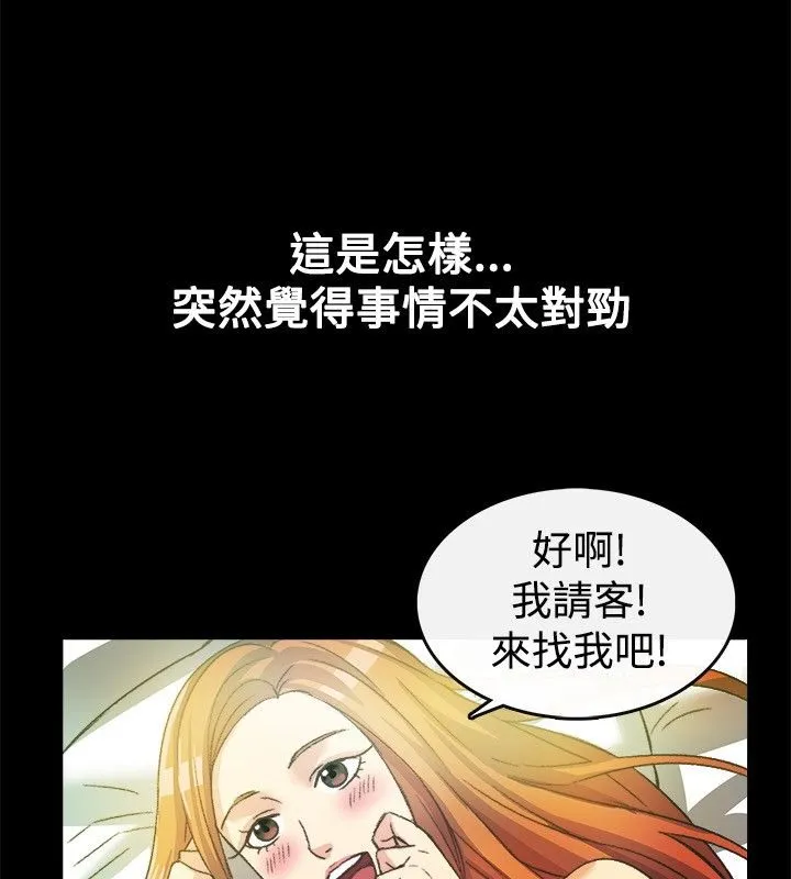 亲爱的,我劈腿了-第23话 - 图片 9
