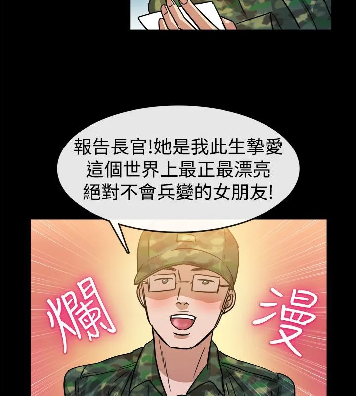 亲爱的,我劈腿了-第24话 - 图片 63