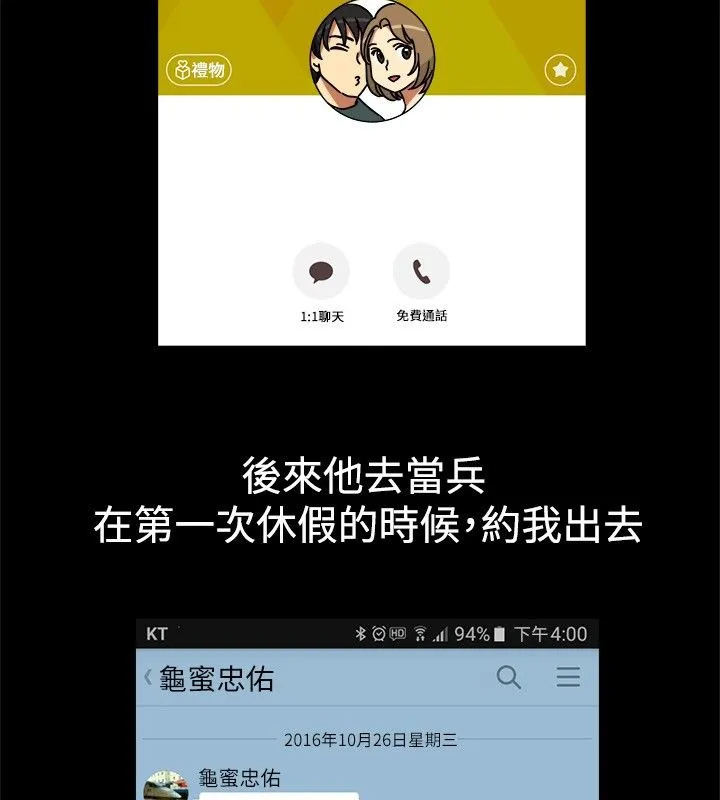 亲爱的,我劈腿了-第25话 - 图片 5
