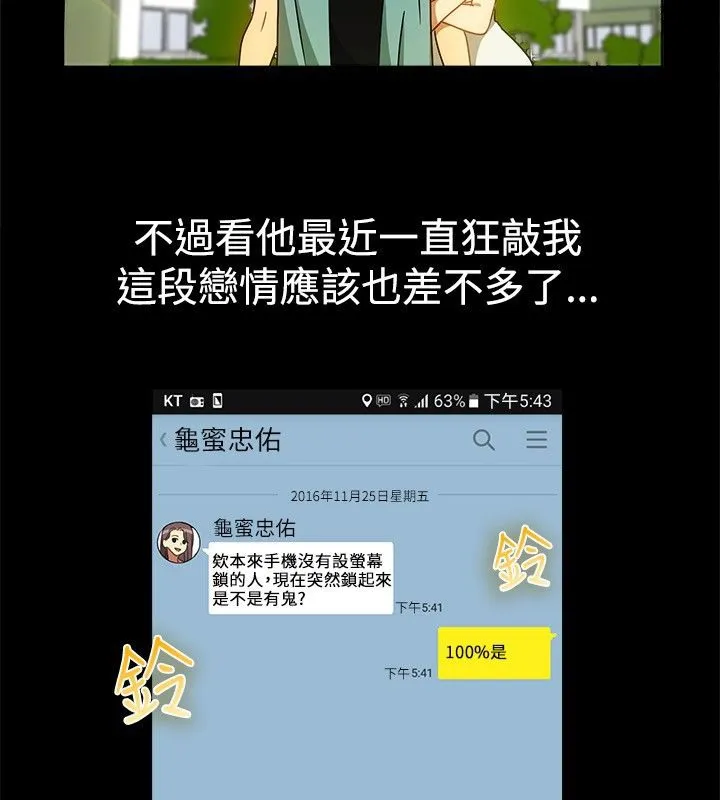 親愛的,我劈腿了第26話