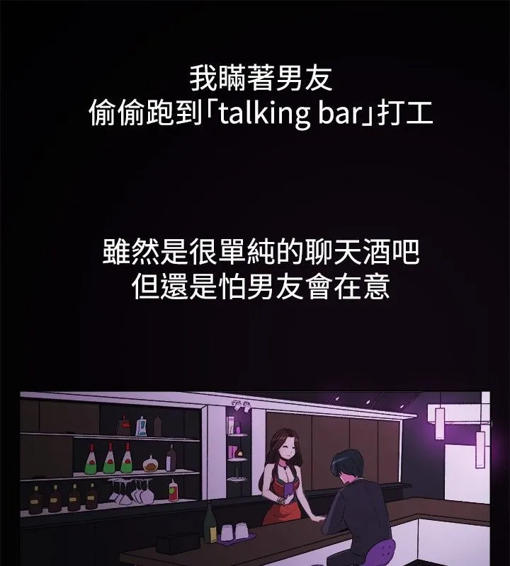 亲爱的,我劈腿了-第27话 - 图片 3