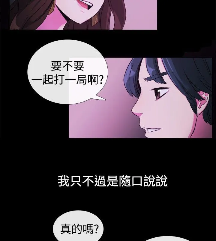亲爱的,我劈腿了-第27话 - 图片 10