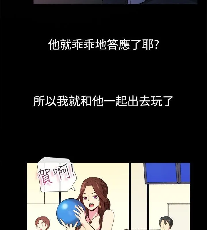 亲爱的,我劈腿了-第27话 - 图片 13