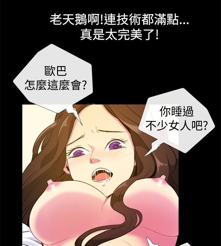 亲爱的,我劈腿了第27话