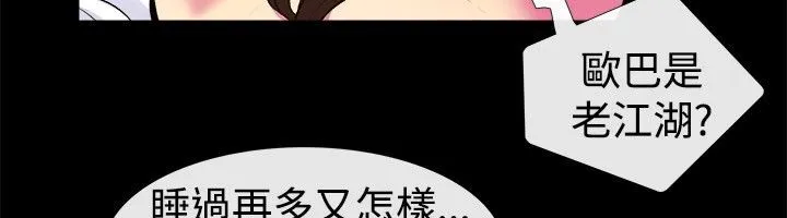 親愛的,我劈腿了第27話