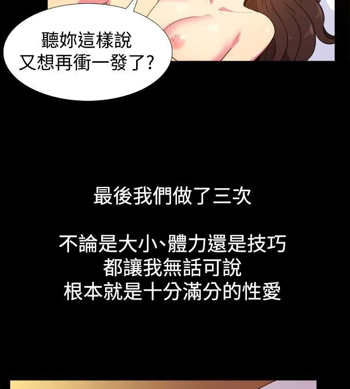 親愛的,我劈腿了第28話