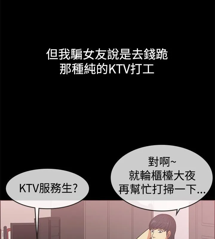 亲爱的,我劈腿了-第29话 - 图片 5