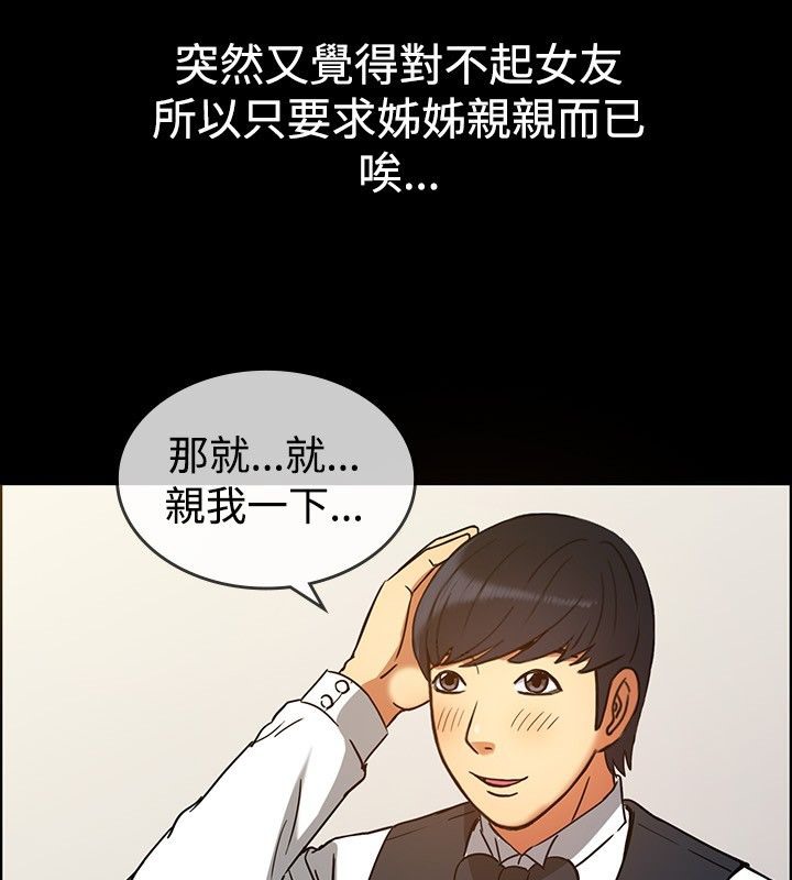 亲爱的,我劈腿了第29话