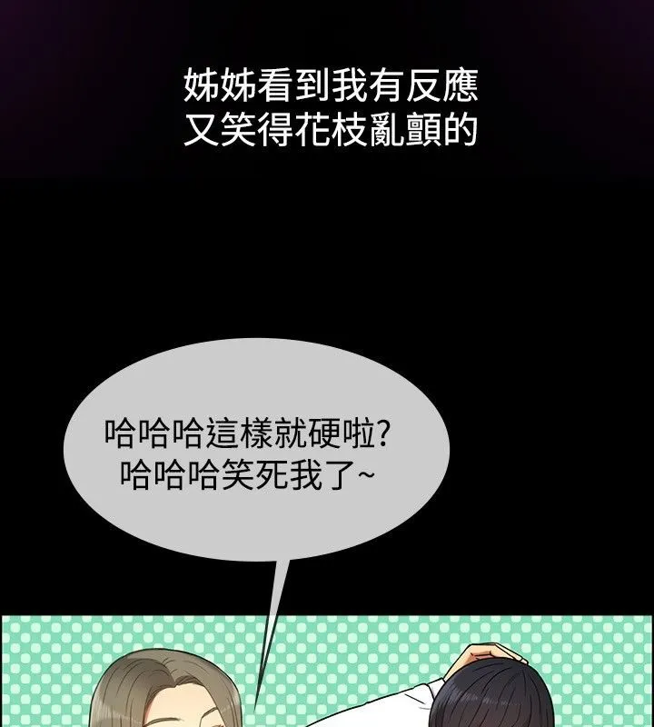 亲爱的,我劈腿了-第29话 - 图片 48
