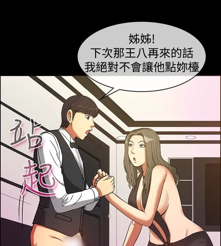 亲爱的,我劈腿了-第29话 - 图片 67